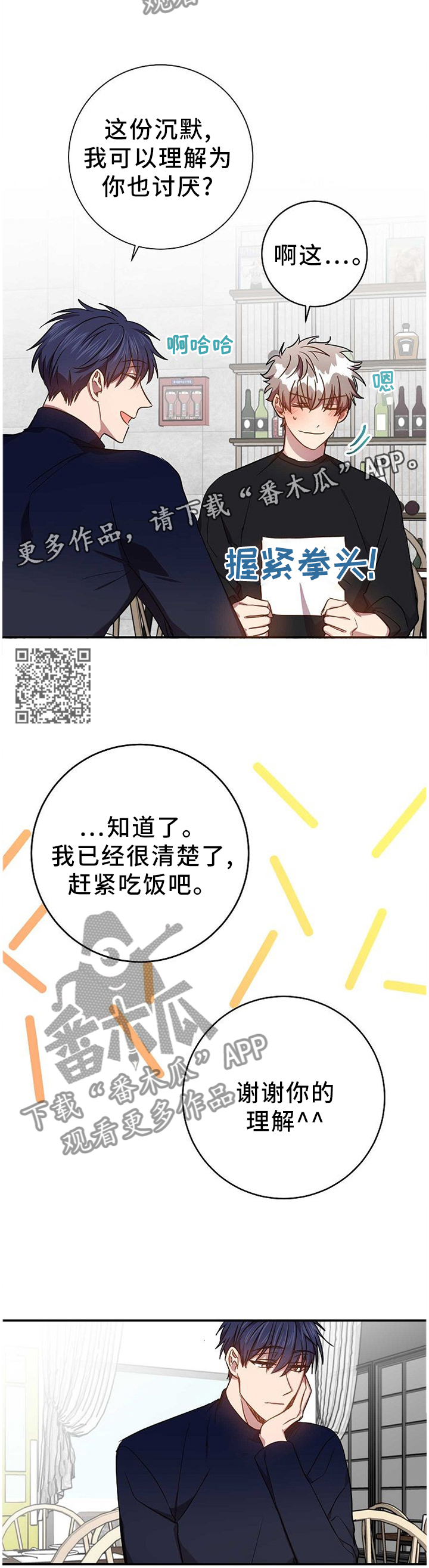 封尘记忆漫画,第80章：表里不一2图