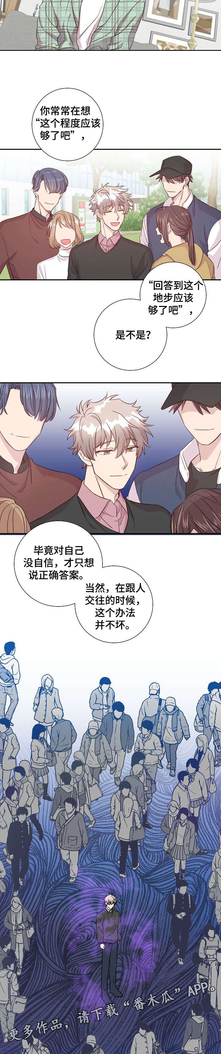 封尘记忆漫画,第11章：到此为止5图
