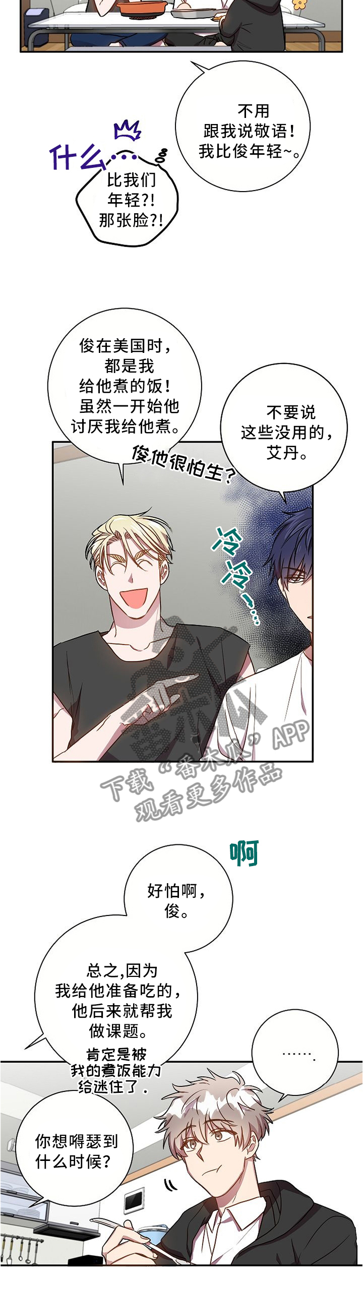 封尘记忆漫画,第51章：吃醋4图
