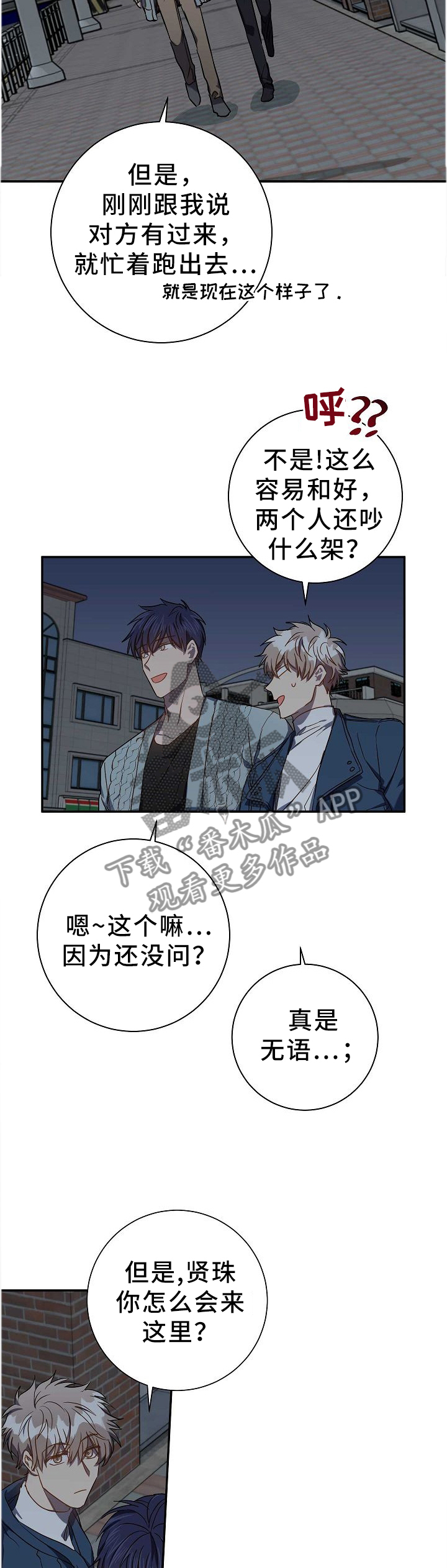 封尘记忆漫画,第69章：和好4图