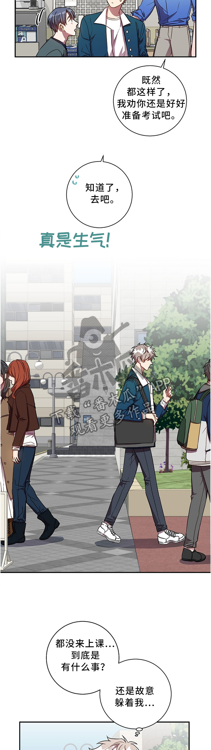 封尘记忆漫画,第41章：好烦人啊1图