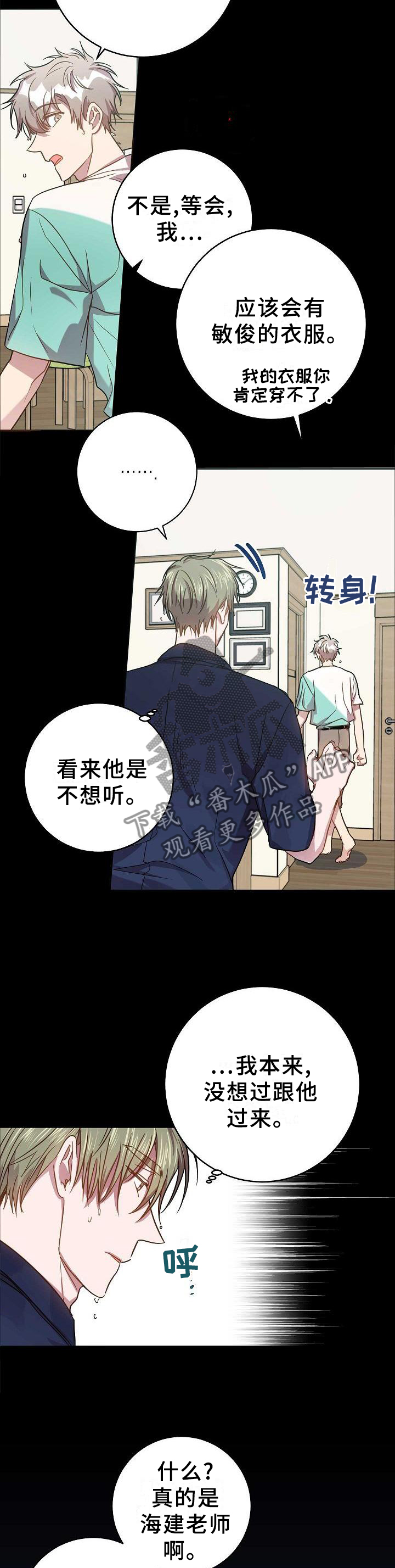 封尘记忆漫画,第95章：我想这样就这样!2图