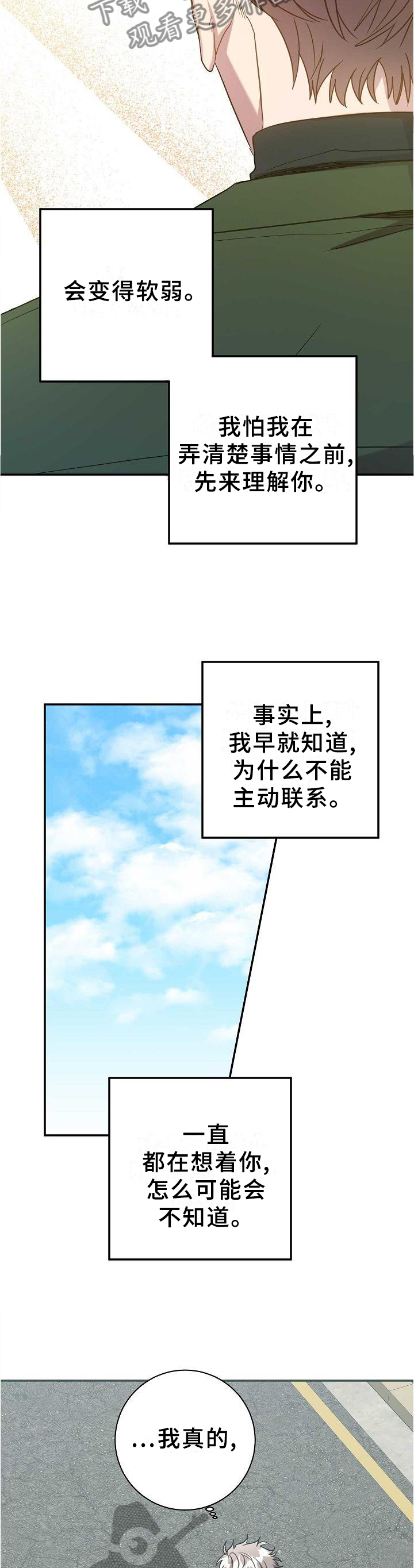 封尘记忆漫画,第92章：我很喜欢你5图