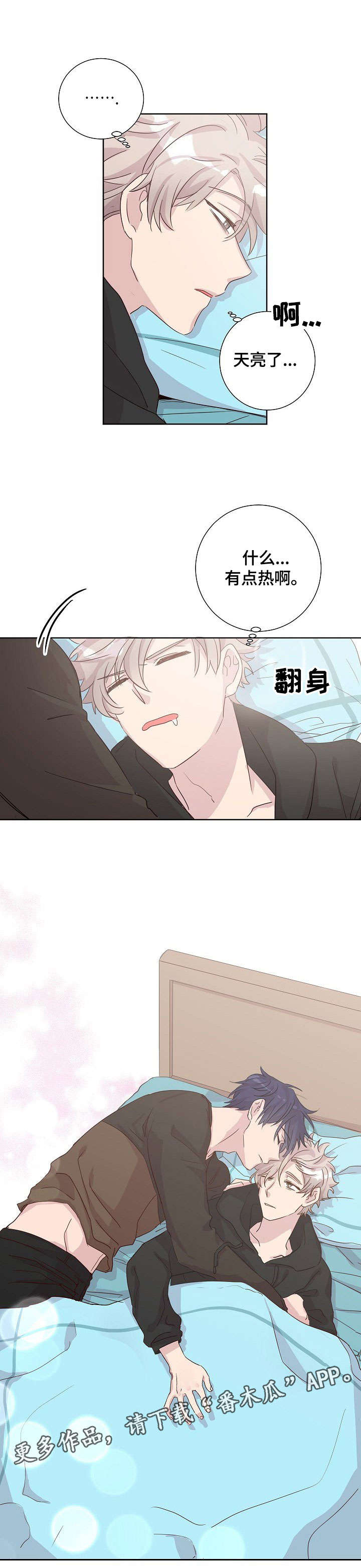 封尘记忆漫画,第7章：天亮了3图