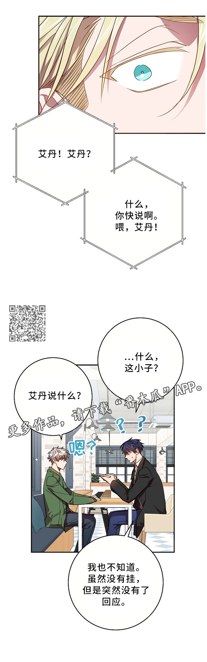 封尘记忆漫画,第64章：日思夜想的那个人5图