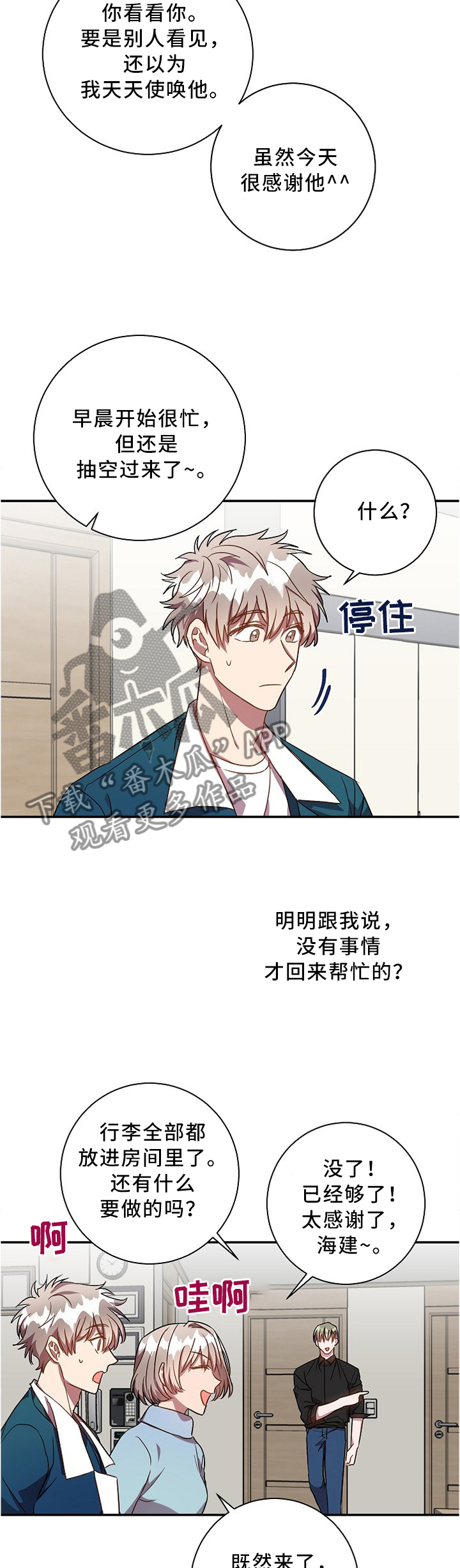 封尘记忆漫画,第45章：突如其来4图