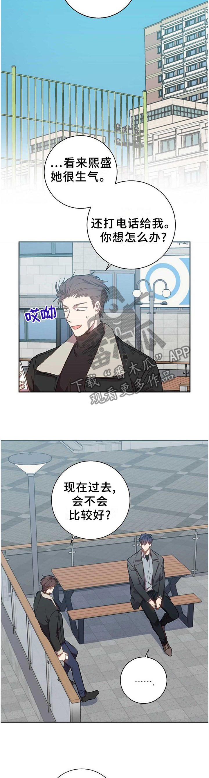 封尘记忆漫画,第85章：很久之前5图