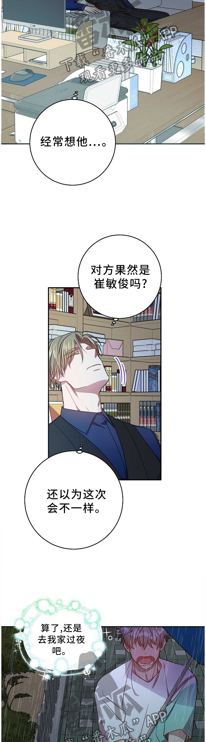 封尘记忆漫画,第81章：我的功劳3图