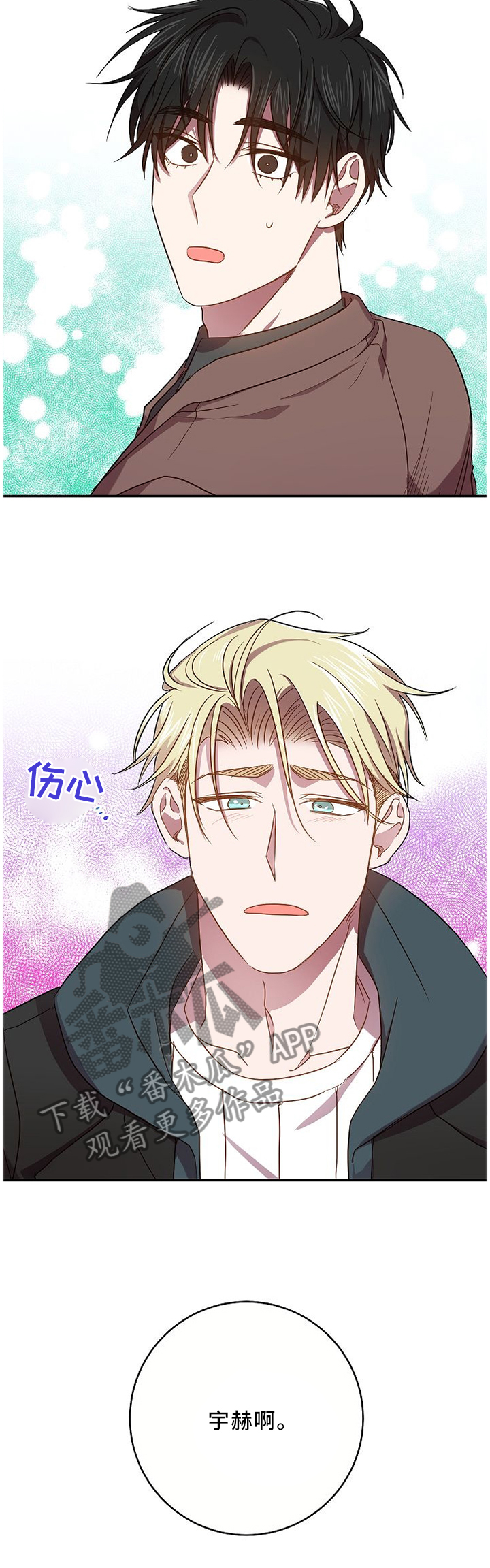 封尘记忆漫画,第64章：日思夜想的那个人2图