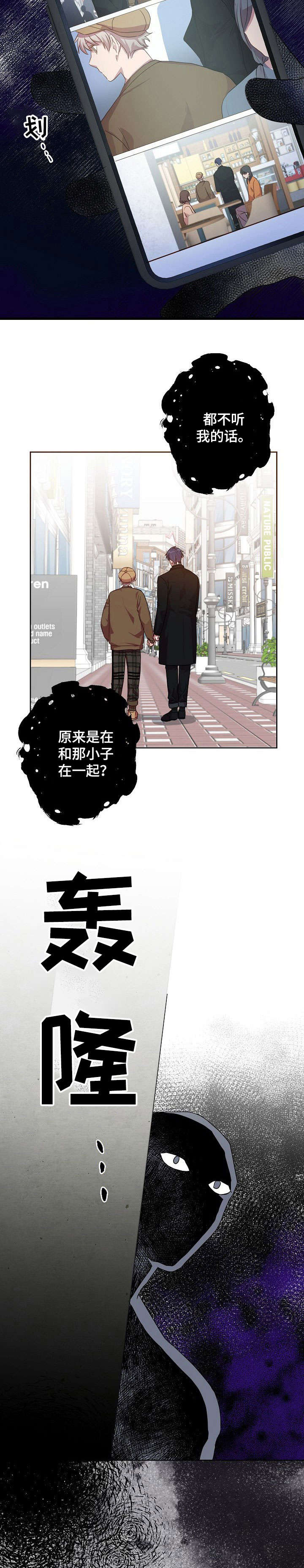 封尘记忆漫画,第19章：紧张2图