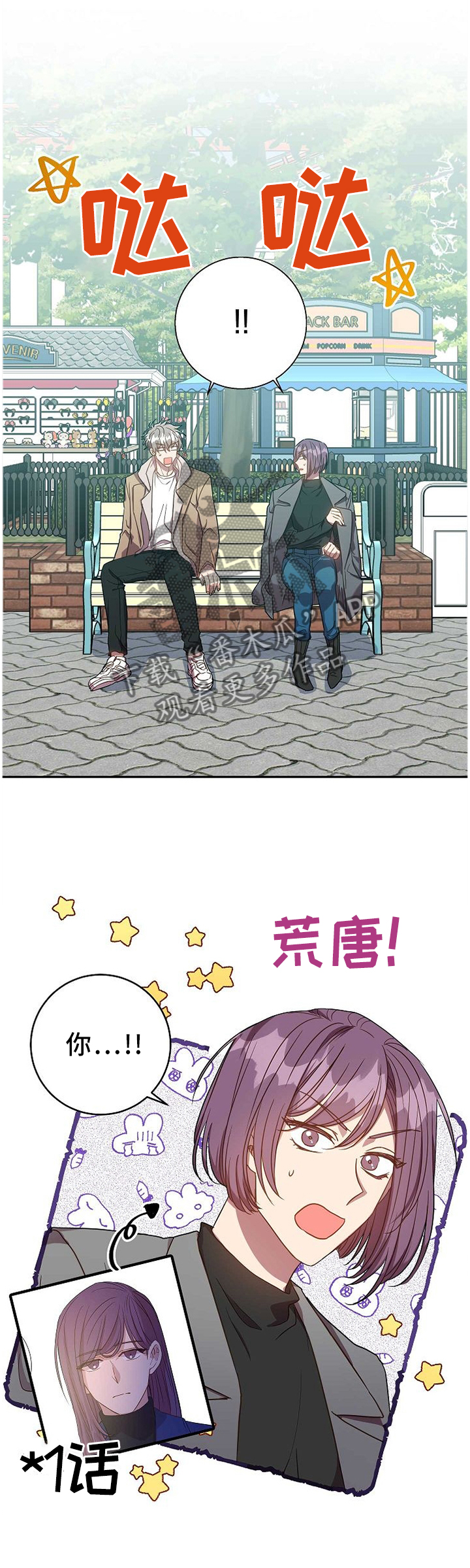 封尘记忆漫画,第72章：偶遇3图