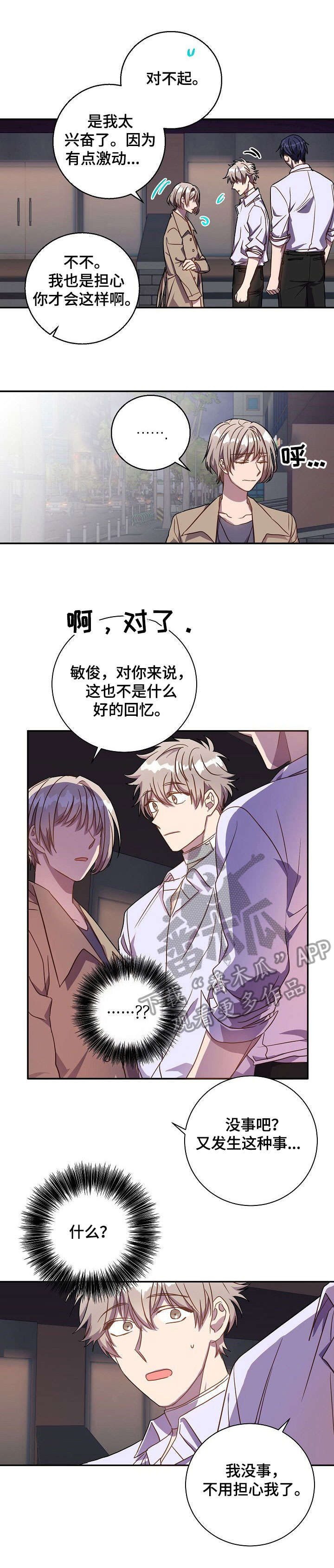 封尘记忆漫画,第34章：自己解决2图