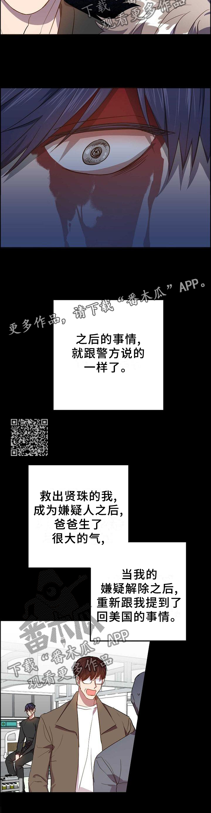 封尘记忆漫画,第89章：相遇3图