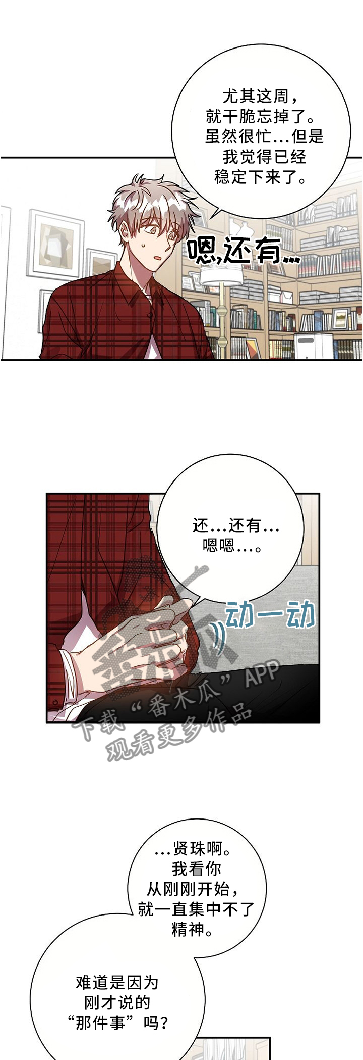 封尘记忆漫画,第57章：隐瞒1图