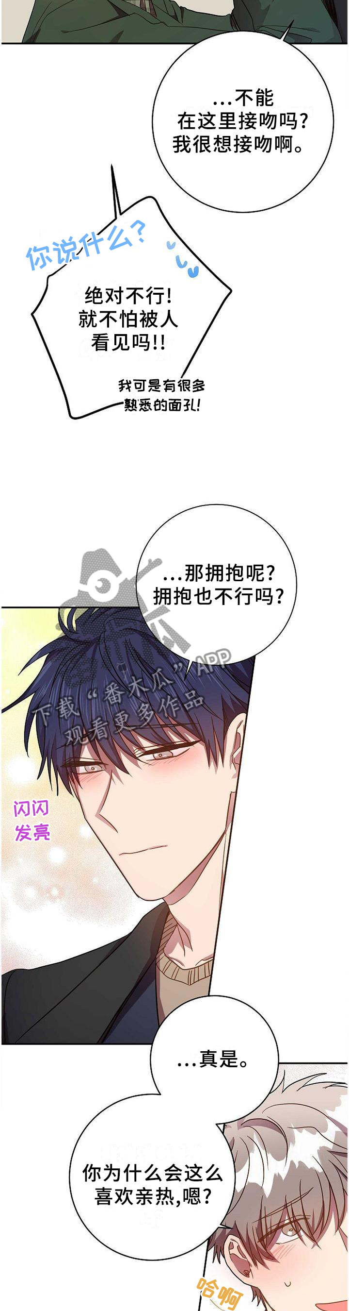 封尘记忆漫画,第93章：生存手段3图