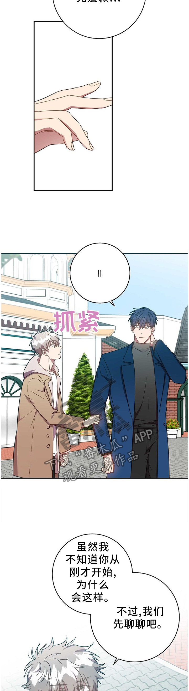 封尘记忆漫画,第75章：我们谈谈吧2图