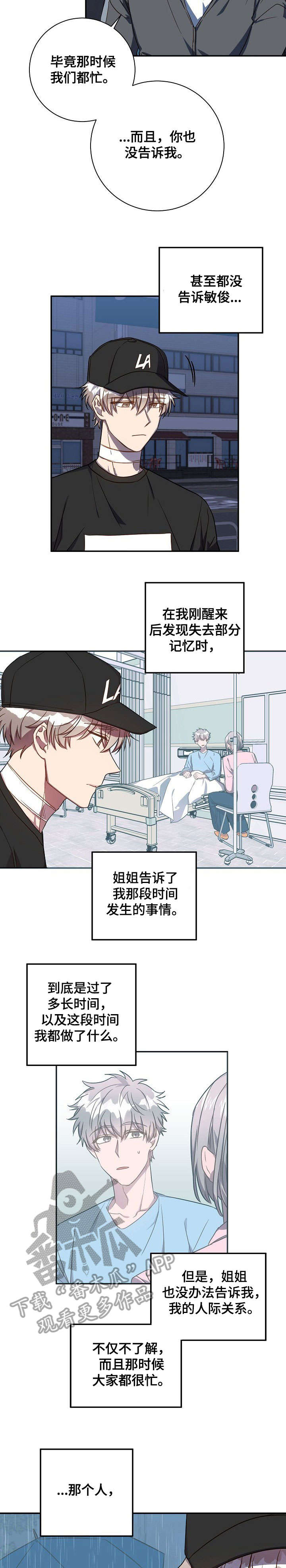 封尘记忆漫画,第39章：十分难过3图