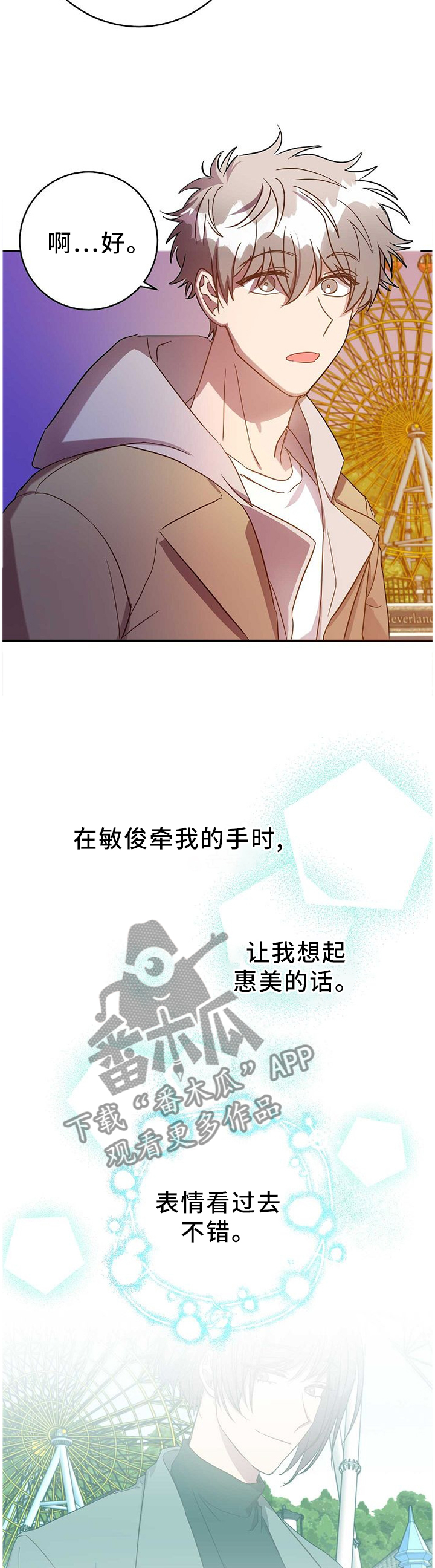 封尘记忆漫画,第77章：答案4图