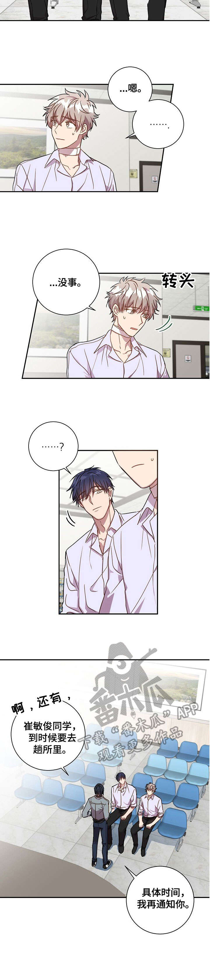 封尘记忆漫画,第34章：自己解决3图
