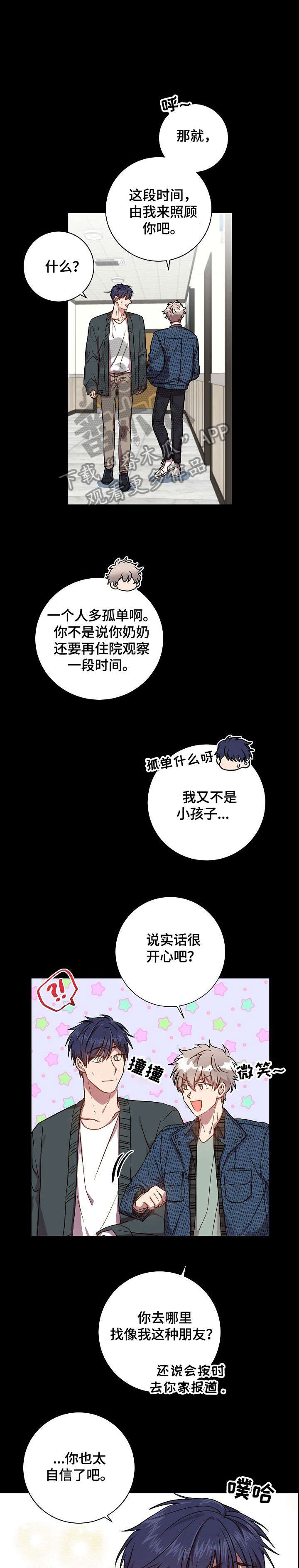 封尘记忆漫画,第38章：很开心4图