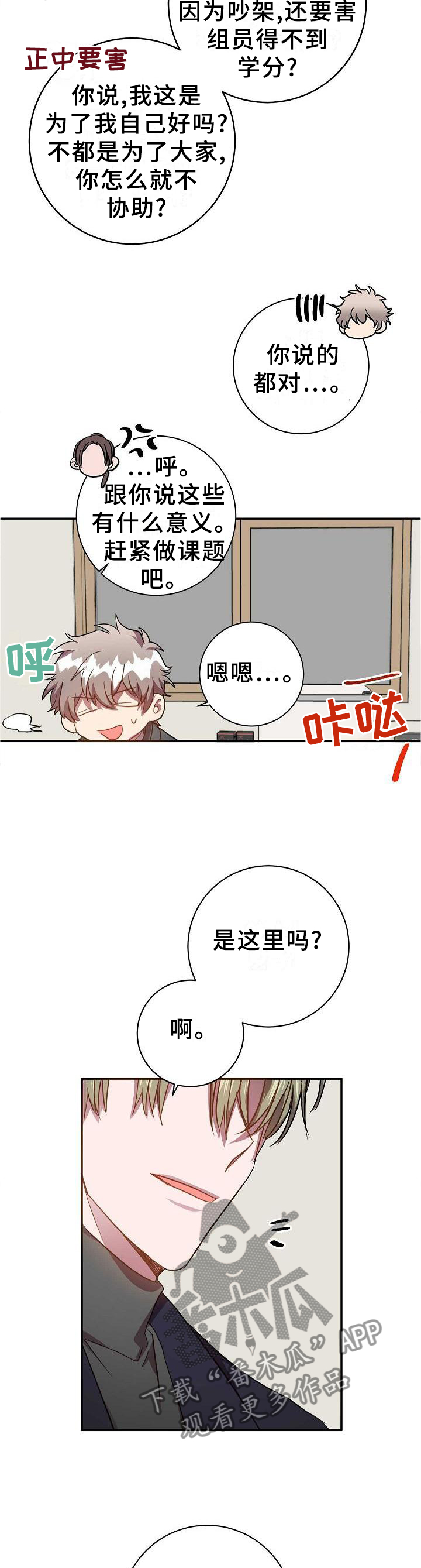 封尘记忆漫画,第90章：被看穿了4图
