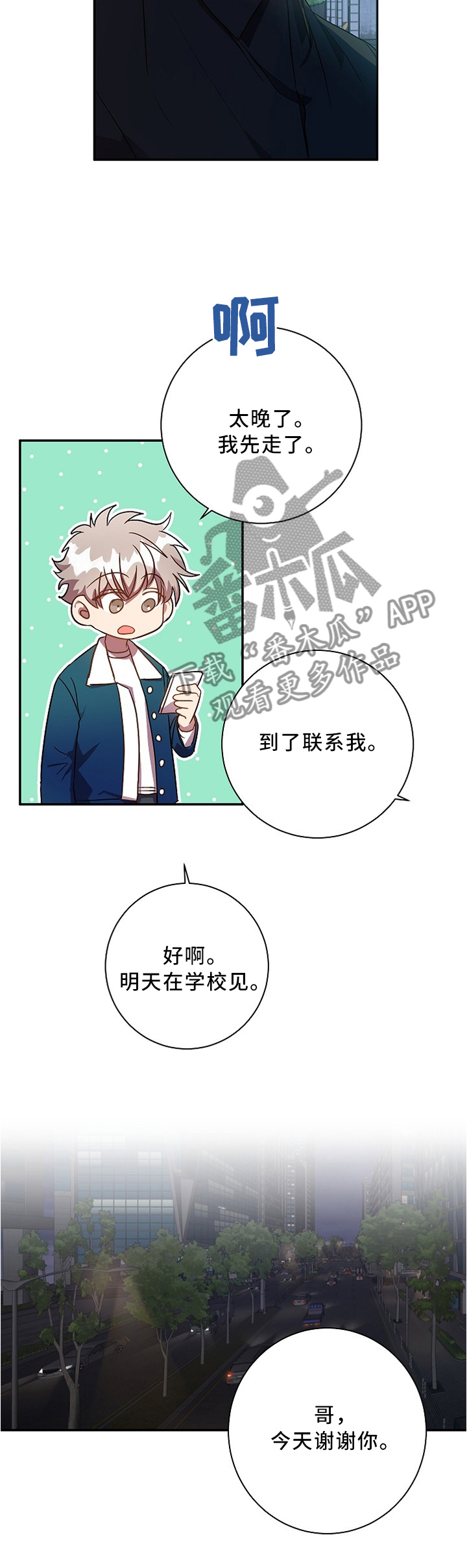 封尘记忆漫画,第44章：关系不错3图