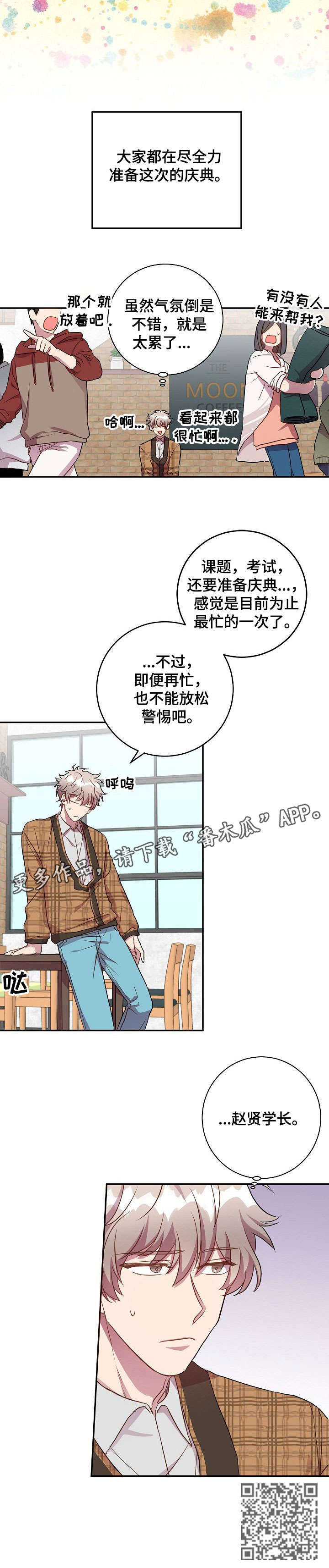 封尘记忆漫画,第22章：庆典准备1图