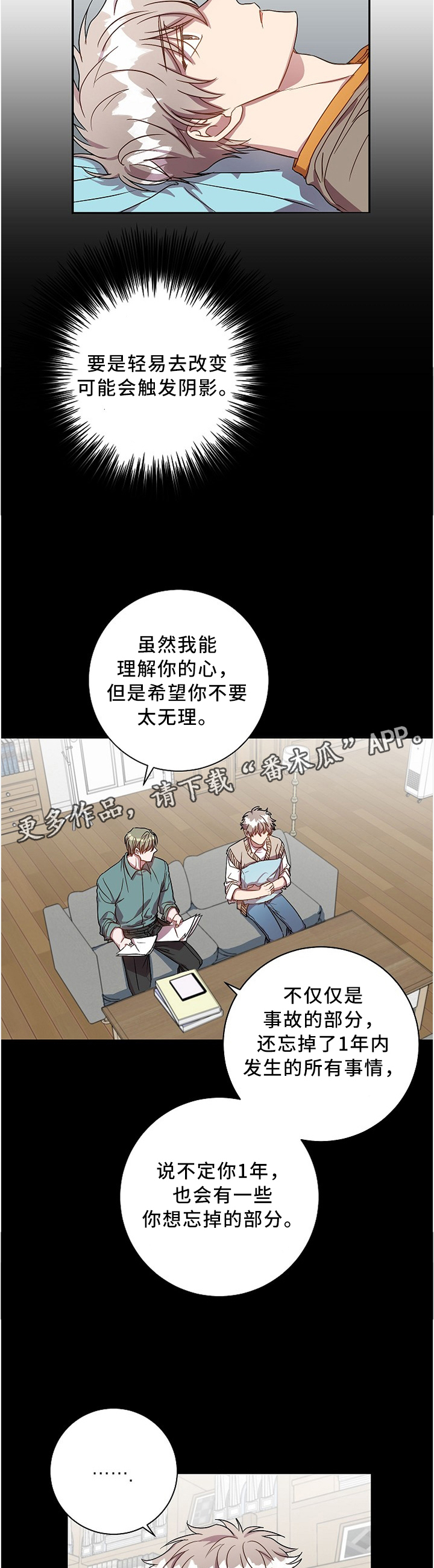 封尘记忆漫画,第40章：好复杂...4图