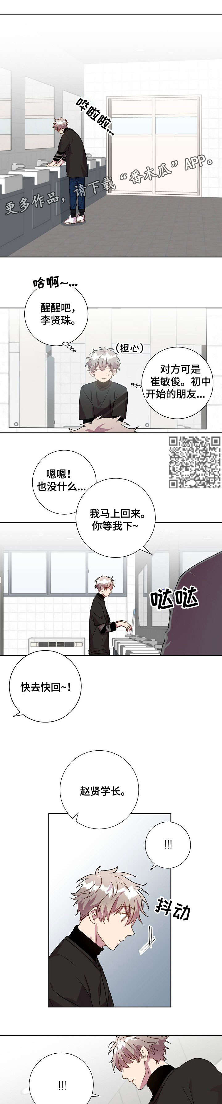 封尘记忆漫画,第20章：抓着不放4图