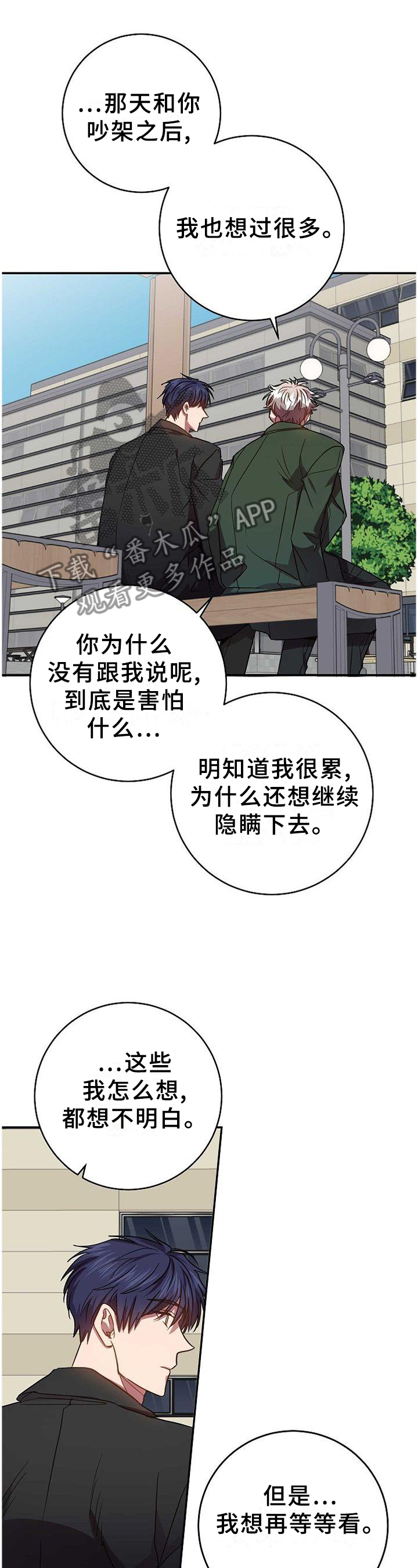 封尘记忆漫画,第92章：我很喜欢你3图