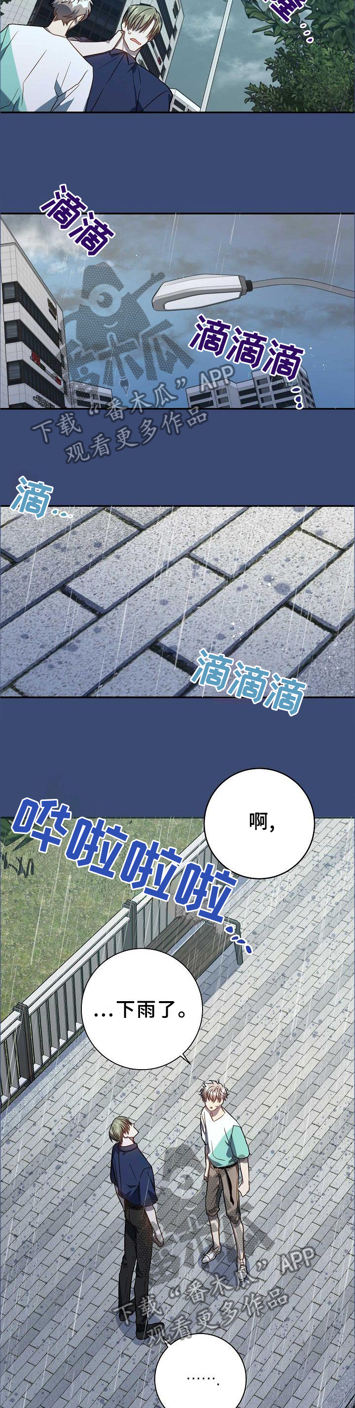 封尘记忆漫画,第95章：我想这样就这样!5图