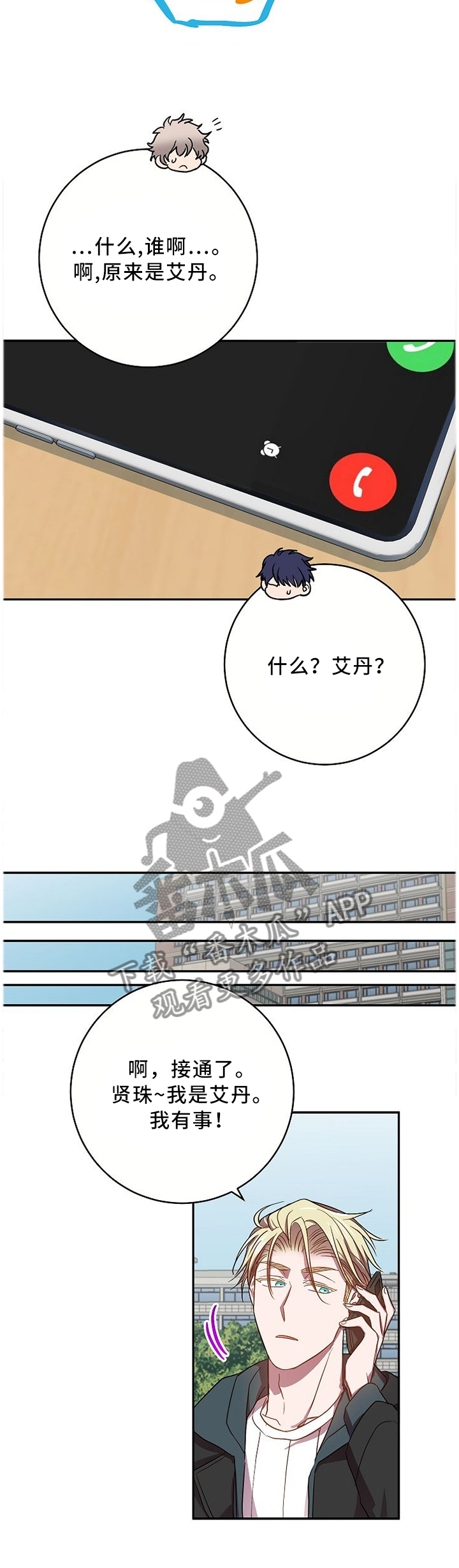 封尘记忆漫画,第64章：日思夜想的那个人2图