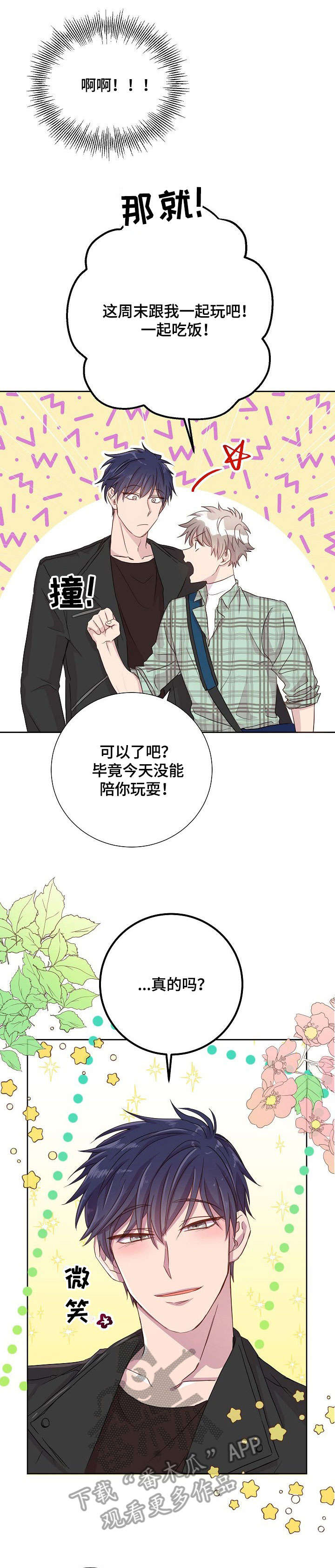 封尘记忆漫画,第14章：跟踪狂1图