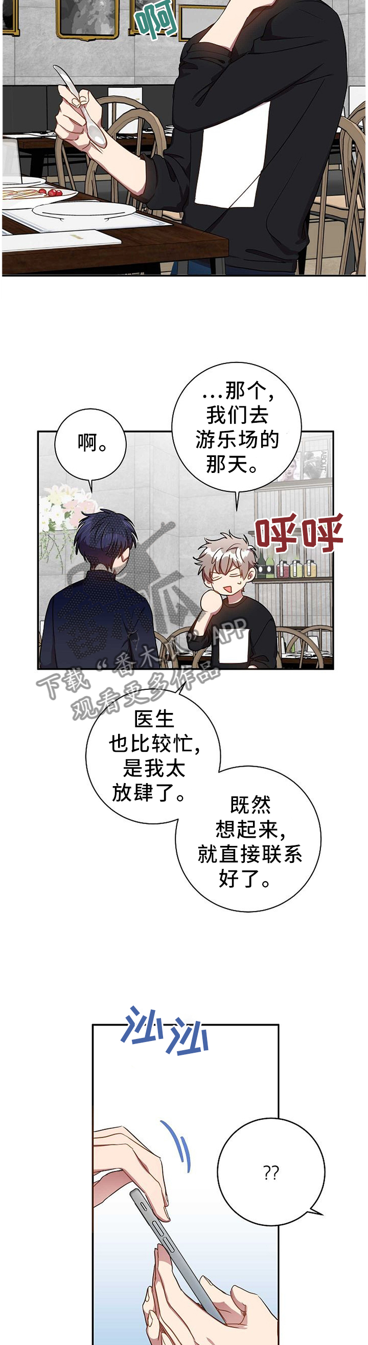 封尘记忆漫画,第80章：表里不一2图