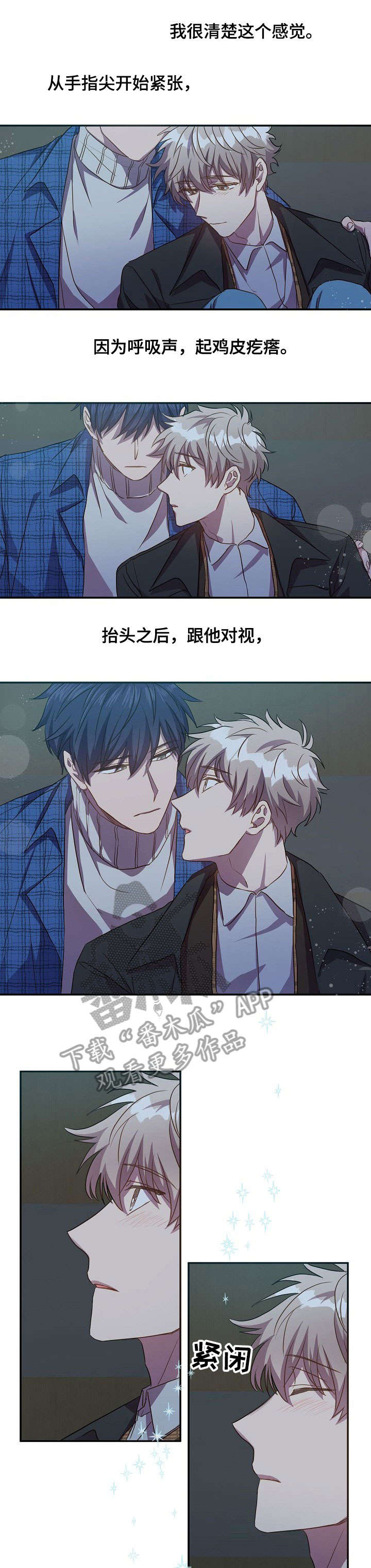 封尘记忆漫画,第27章：打断1图