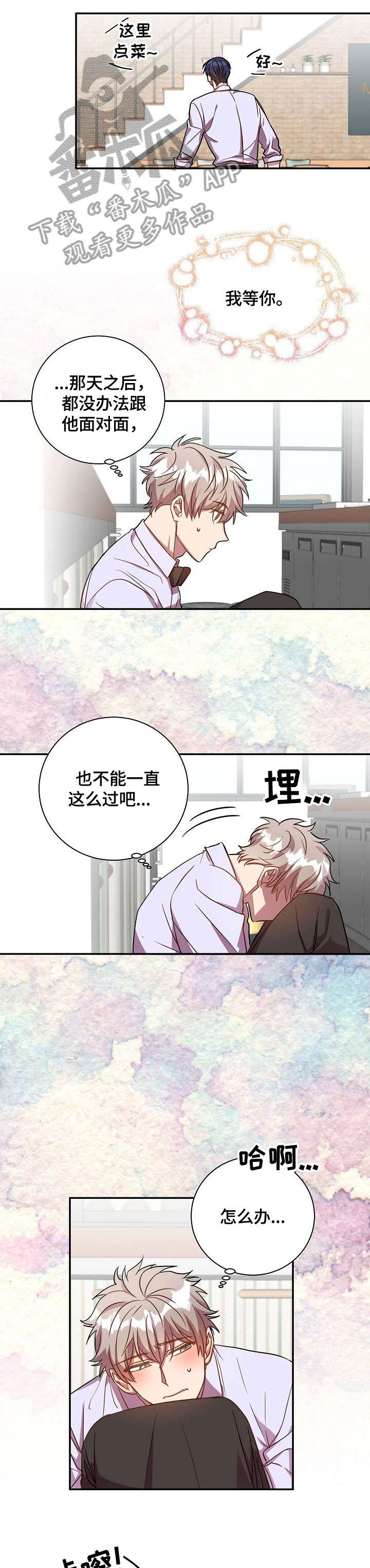 封尘记忆漫画,第29章：别问我了4图