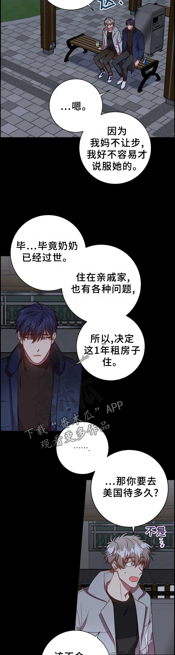 封尘记忆漫画,第87章：要做的事情5图