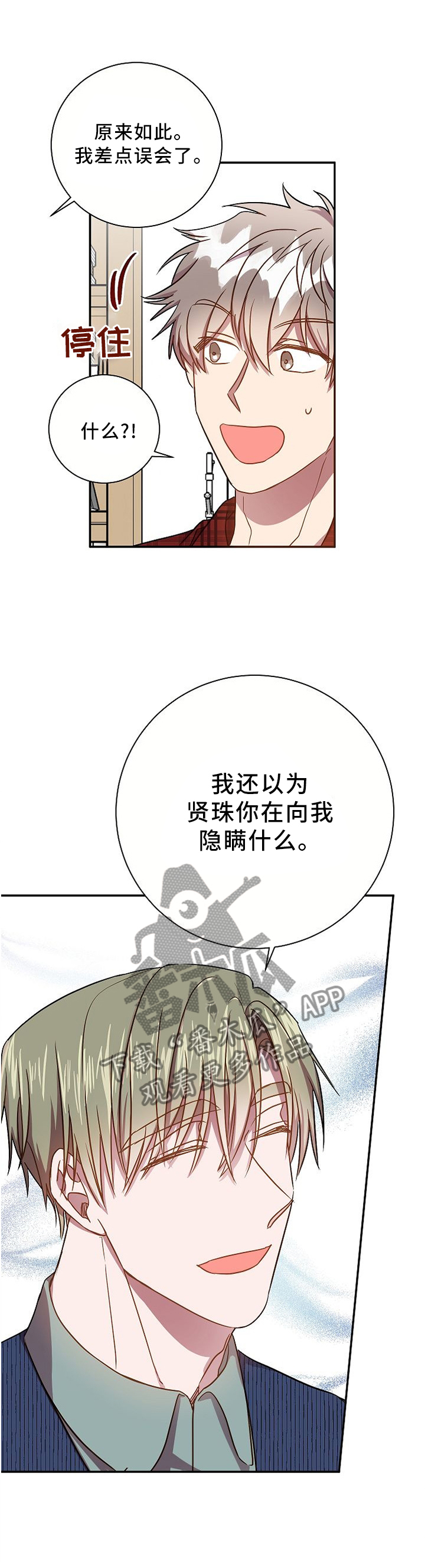 封尘记忆漫画,第57章：隐瞒2图