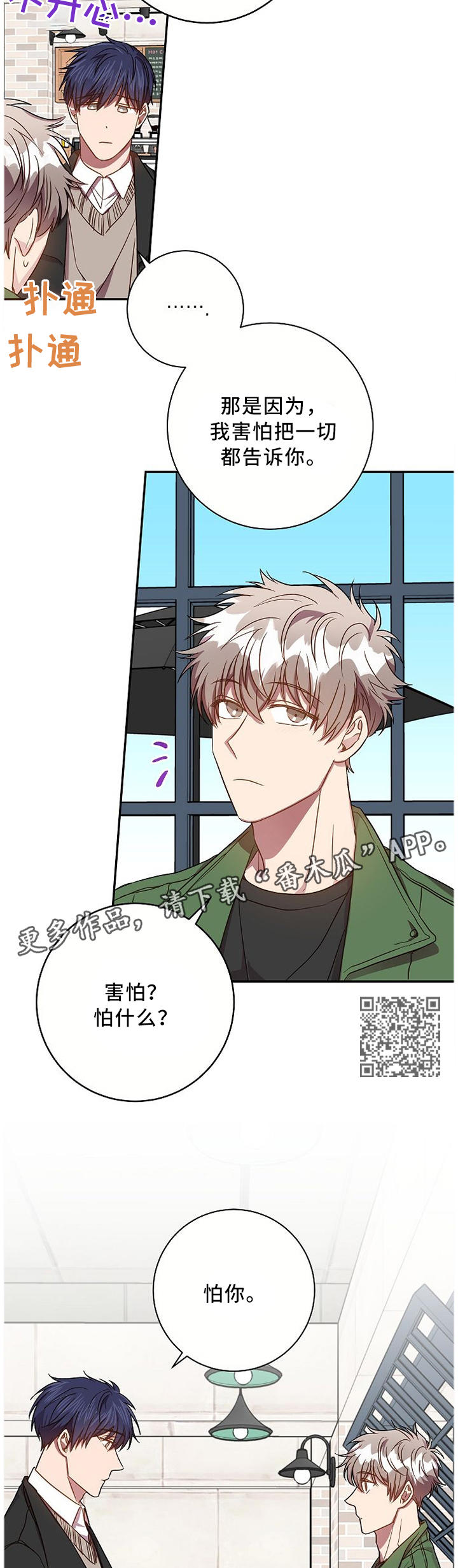 封尘记忆漫画,第63章：我等你5图