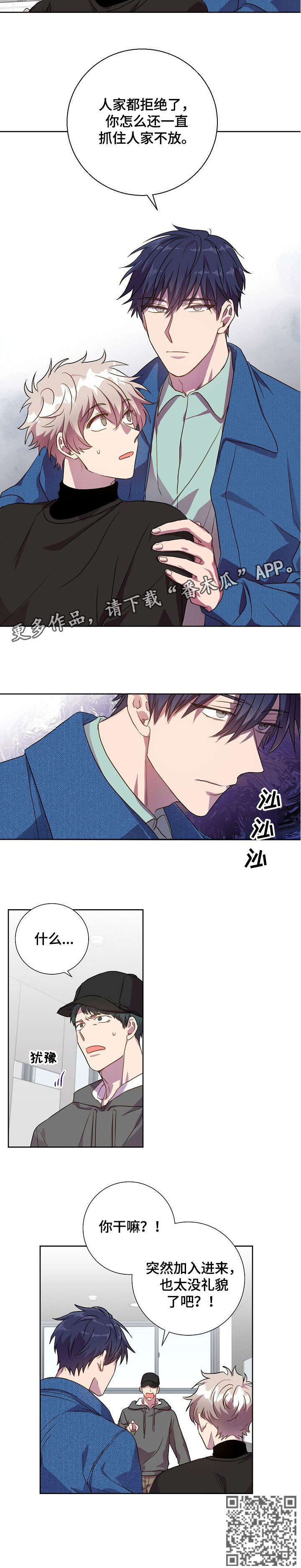 封尘记忆漫画,第20章：抓着不放4图