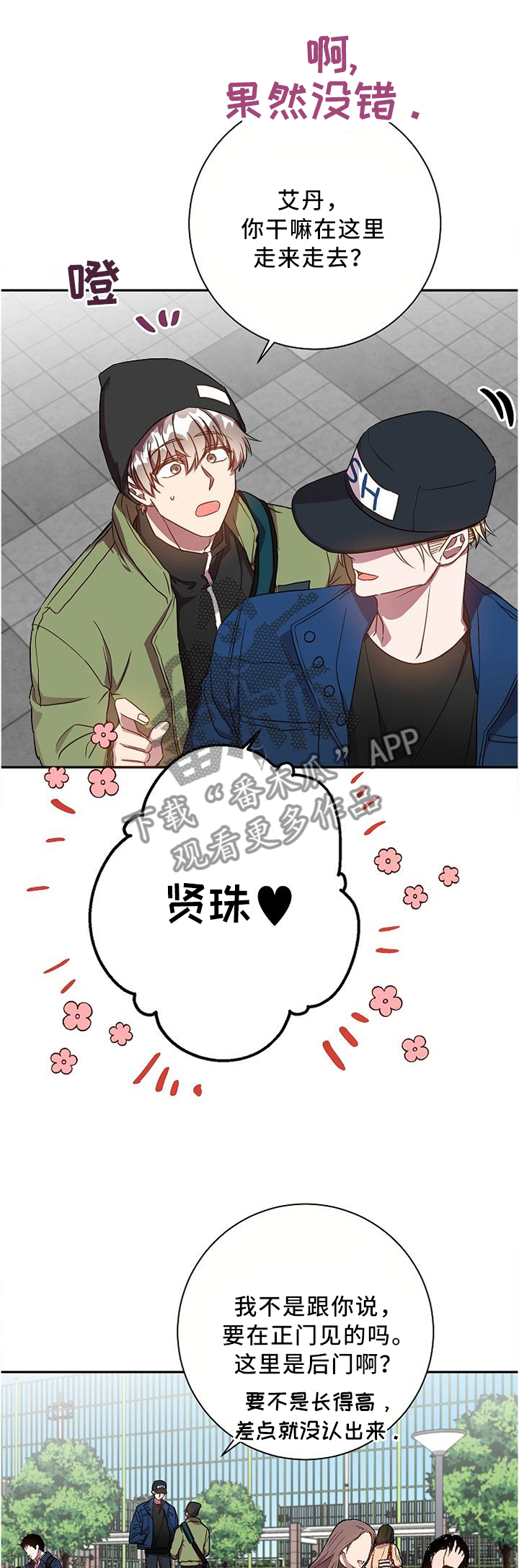 封尘记忆漫画,第54章：问你件事哈...1图