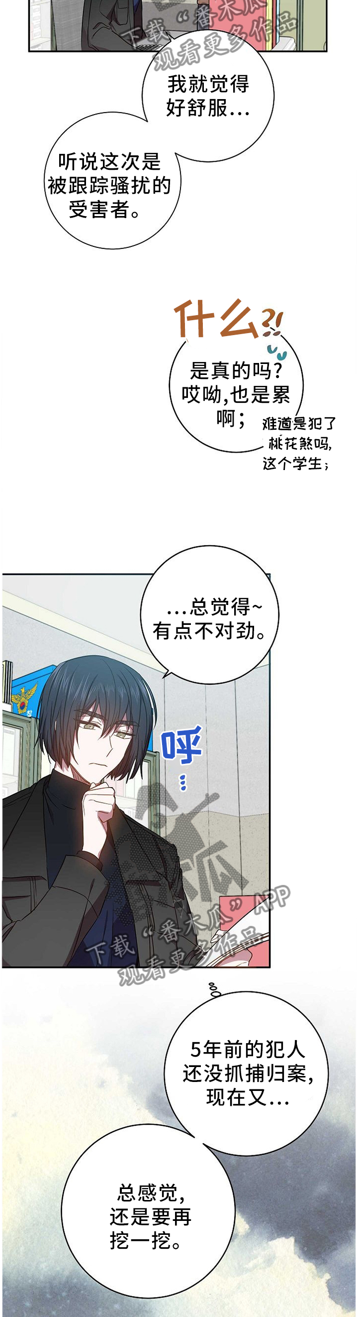 封尘记忆漫画,第78章：确定关系!3图