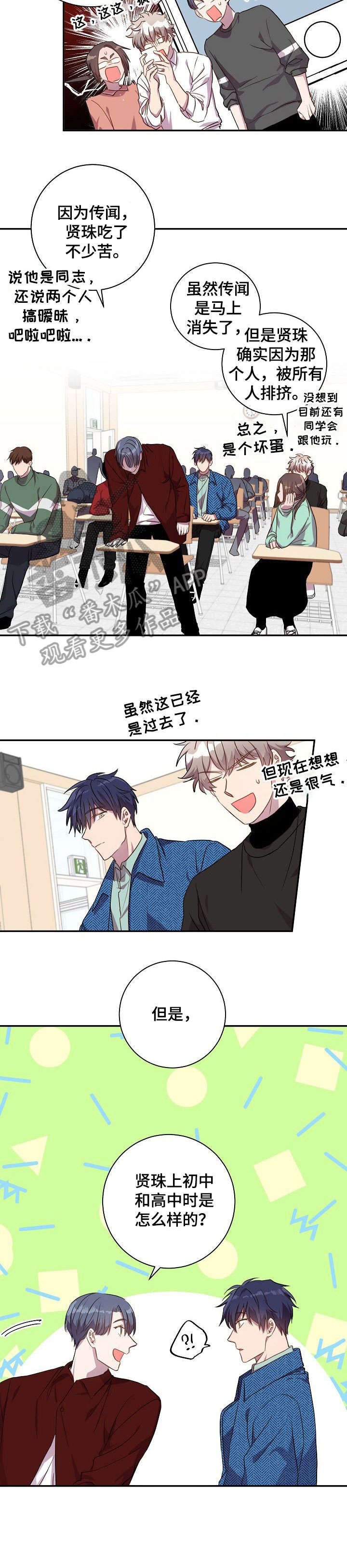 封尘记忆漫画,第21章：觉得可爱3图