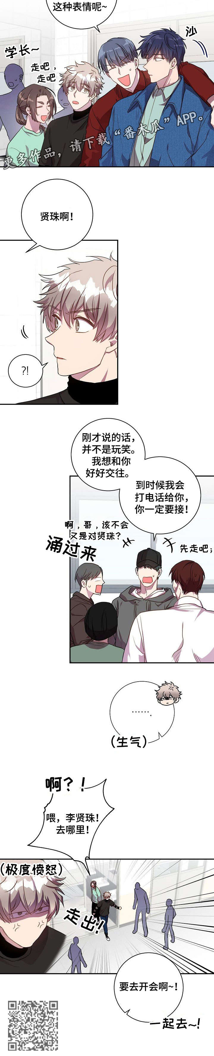 封尘记忆漫画,第21章：觉得可爱5图