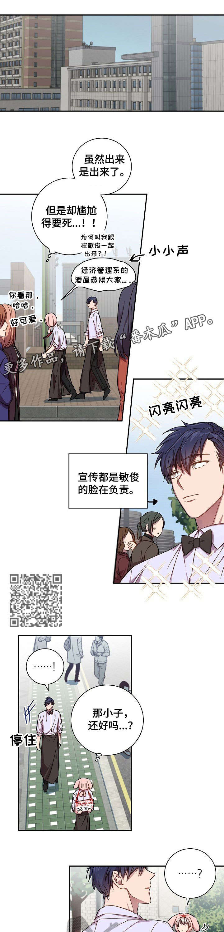 封尘记忆漫画,第30章：要疯了5图