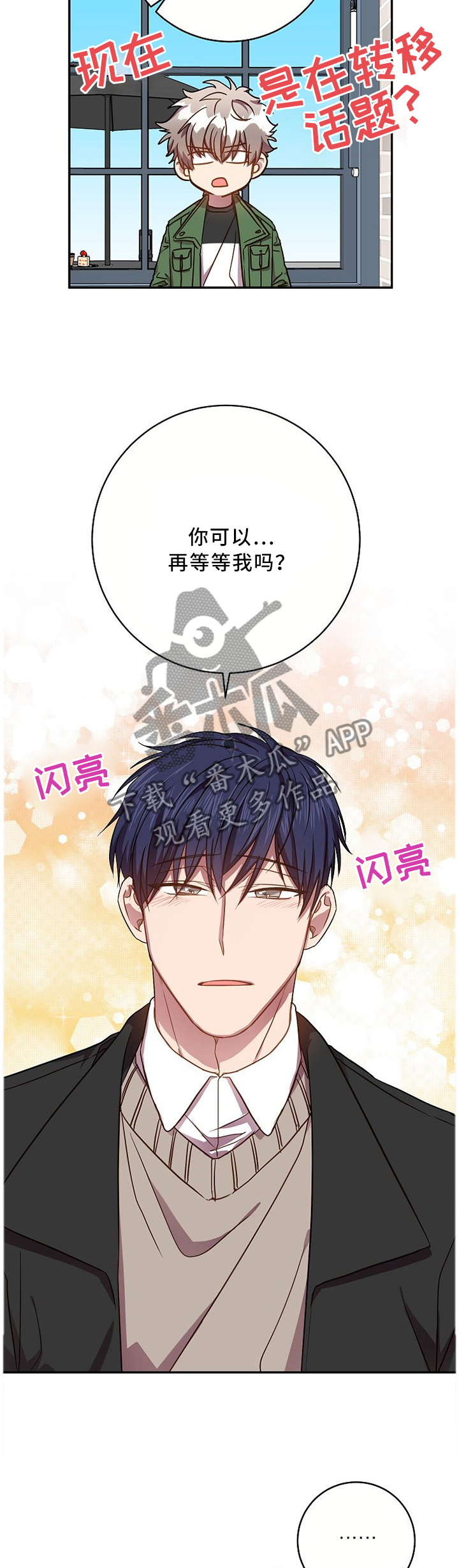 封尘记忆漫画,第63章：我等你4图