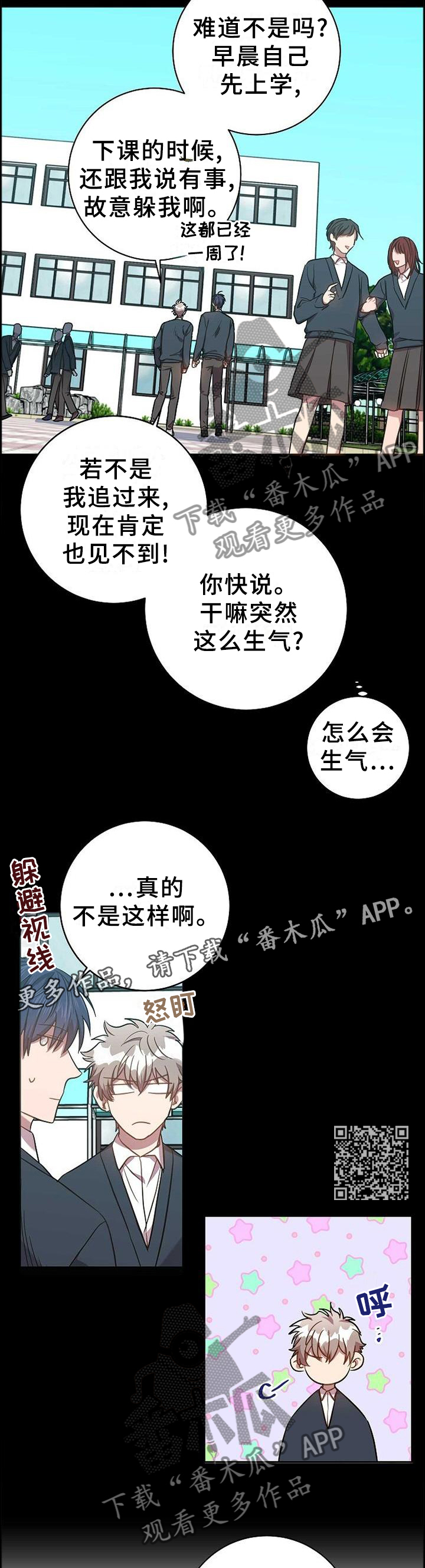 封尘记忆漫画,第86章：我的内心想法3图