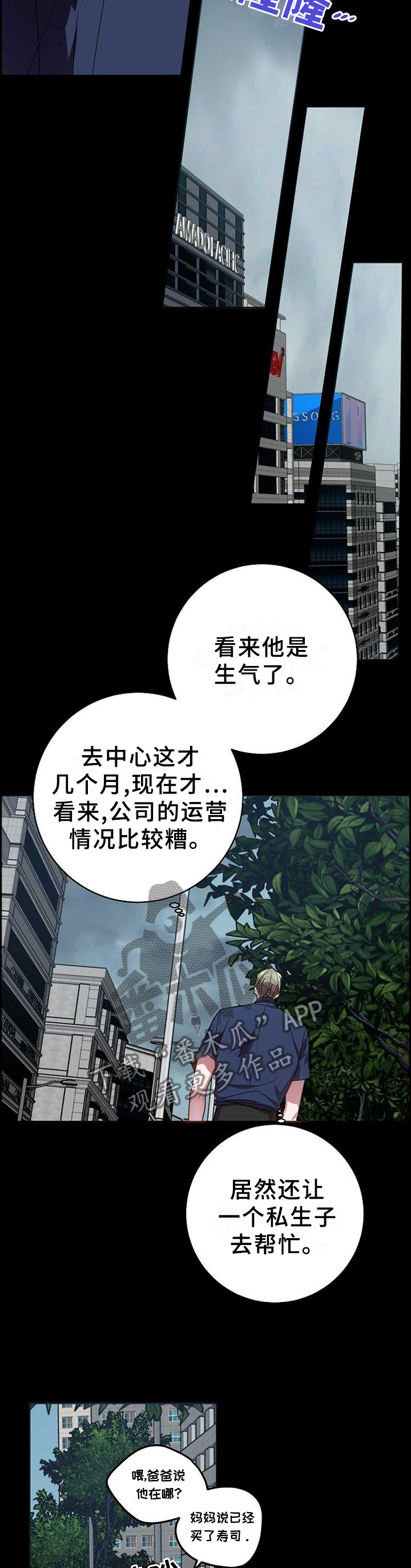 封尘记忆漫画,第94章：突然出现的他5图