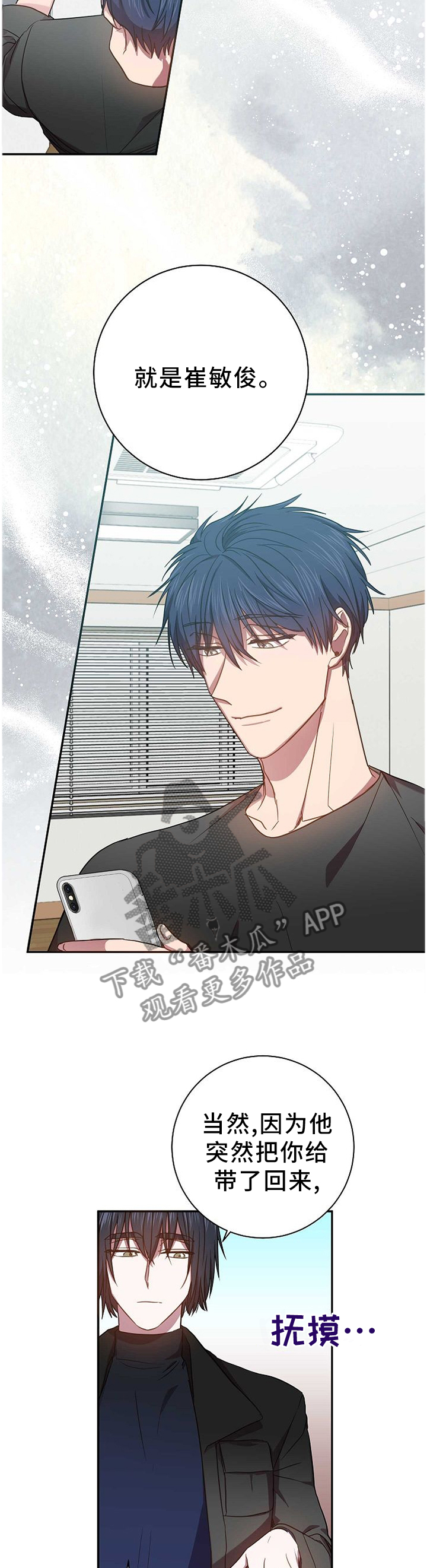 封尘记忆漫画,第82章：你的案子2图