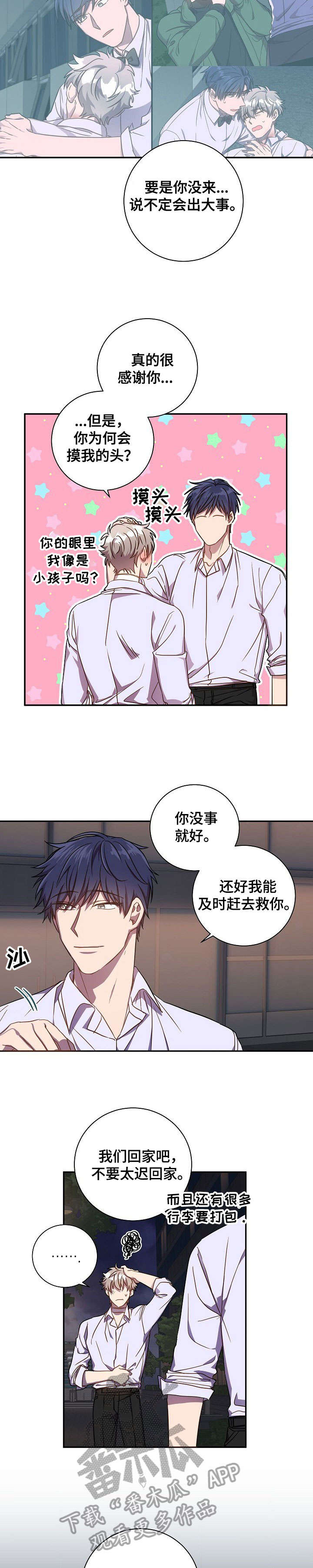 封尘记忆漫画,第35章：六年前3图